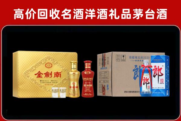 鄢陵县回收剑南春酒